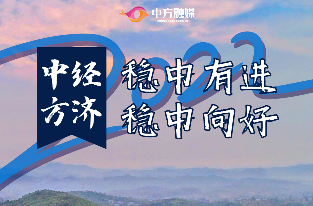 海报|中方县2022年经济工作答卷