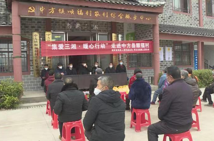 “集爱三湘·暖心行动”走进中方县顺福村