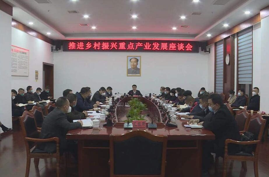 中方县召开推进乡村振兴重点产业发展座谈会 张家铣参加