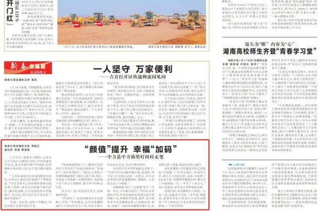 湖南日报|“颜值”提升 幸福“加码”——中方县中方镇塔灯田村走笔