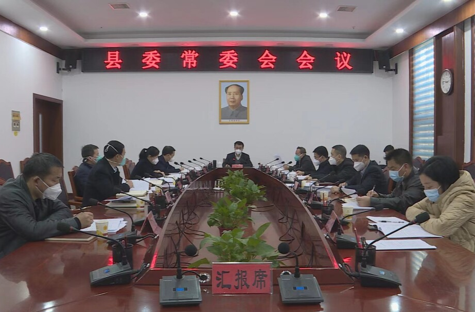 中方县委常委会召开会议 张家铣主持