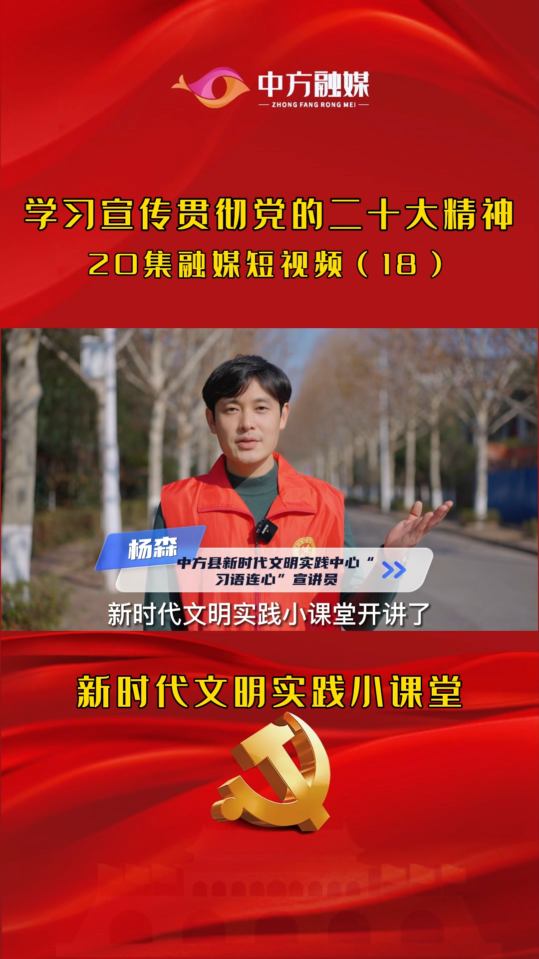 新时代文明实践小课堂（十八）：推进美丽中国建设