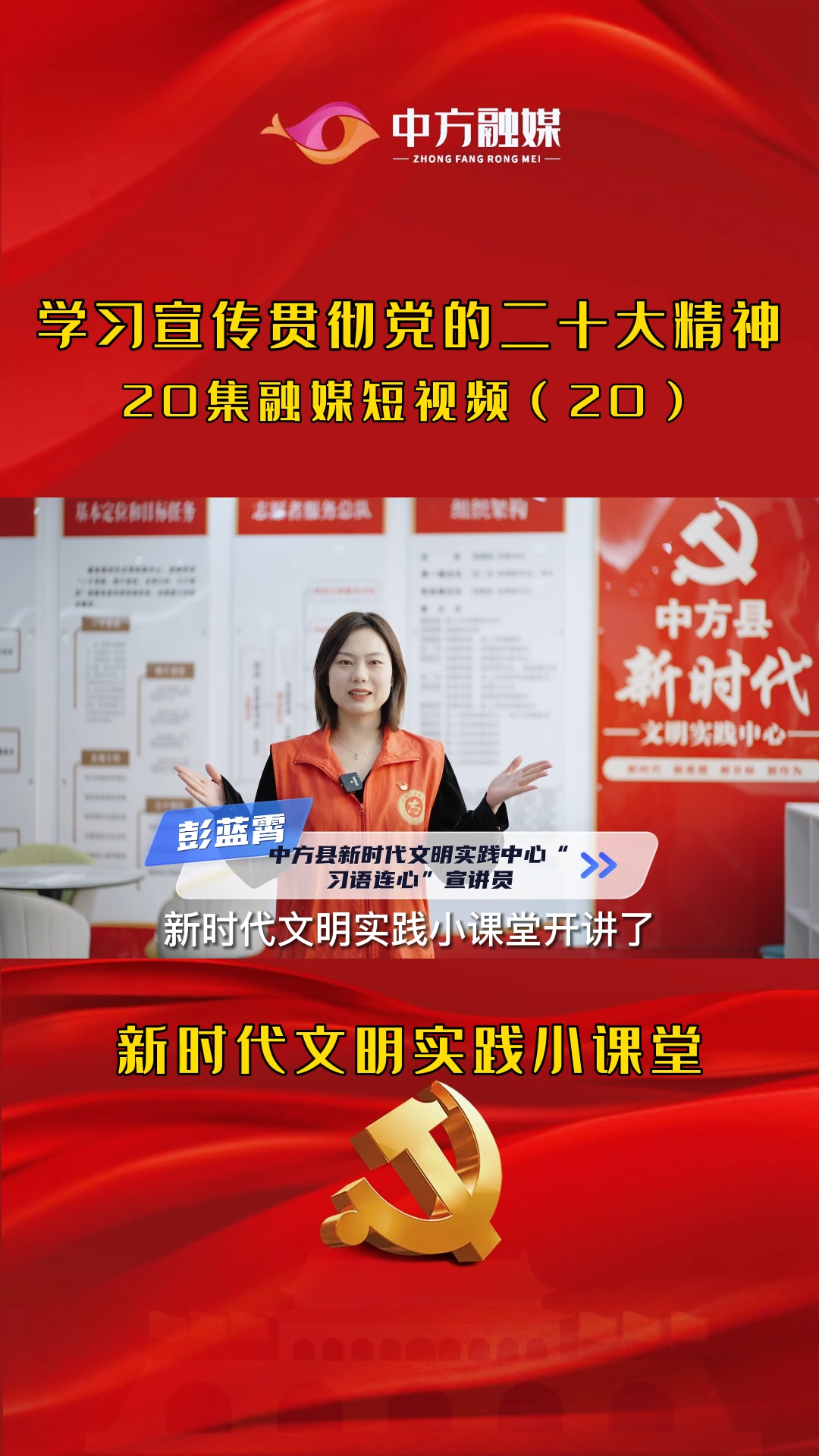 新时代文明实践小课堂（二十）：全党必须牢记的五个必由之路