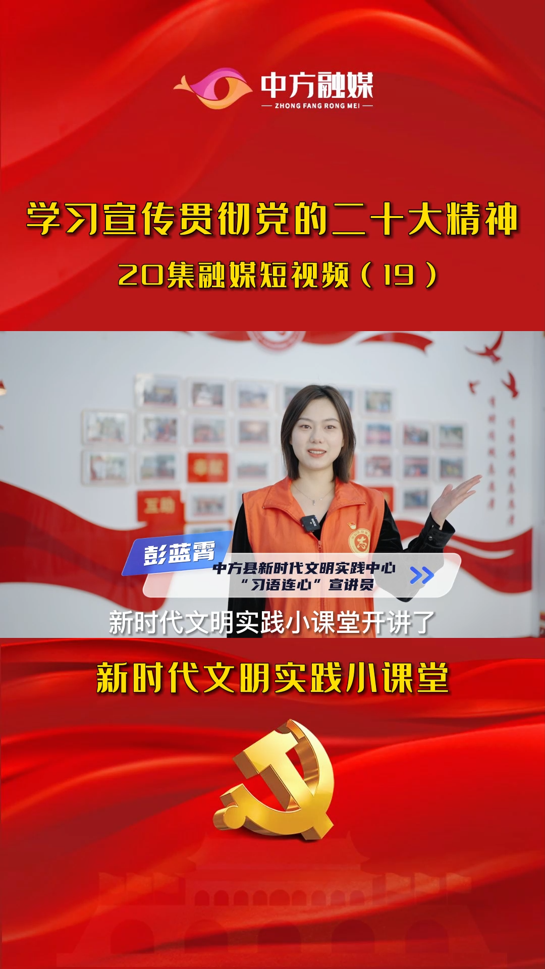 新时代文明实践小课堂（十九）：坚定不移全面从严治党