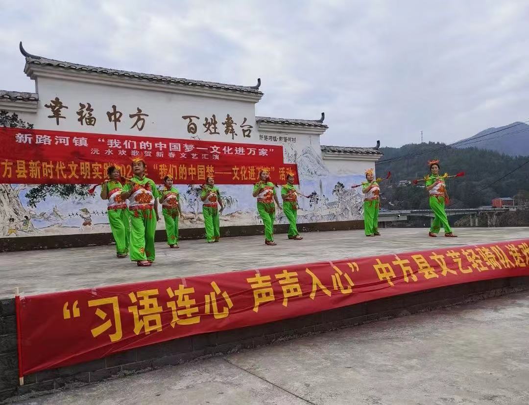 新春走基层|中方县“我们的中国梦——文化进万家”活动走进新路河镇
