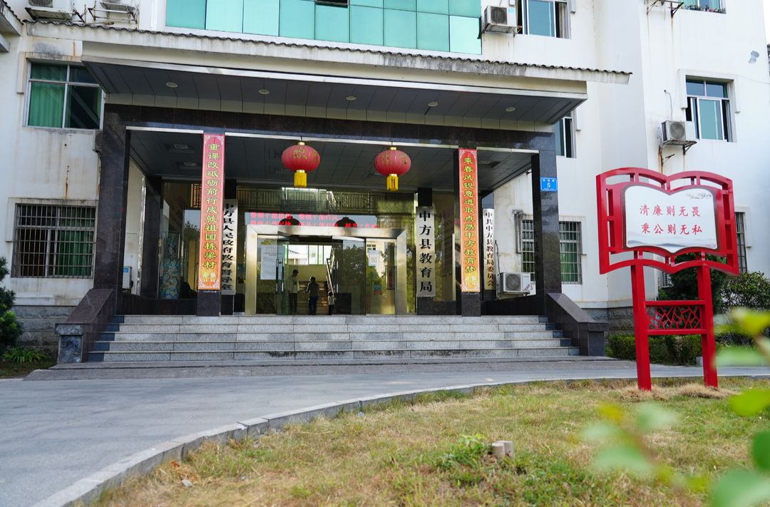 二十大精神在基层|中方县教育局：教育先行多点发力 提质扩容蹄疾步稳