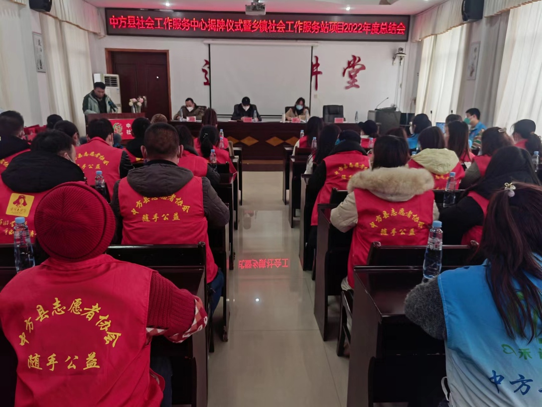 中方县社会工作服务中心举行揭牌仪式