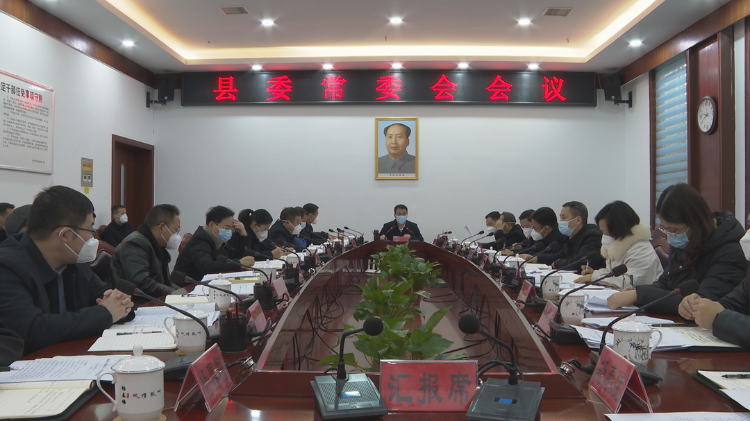 中方县委常委会召开会议 张家铣主持