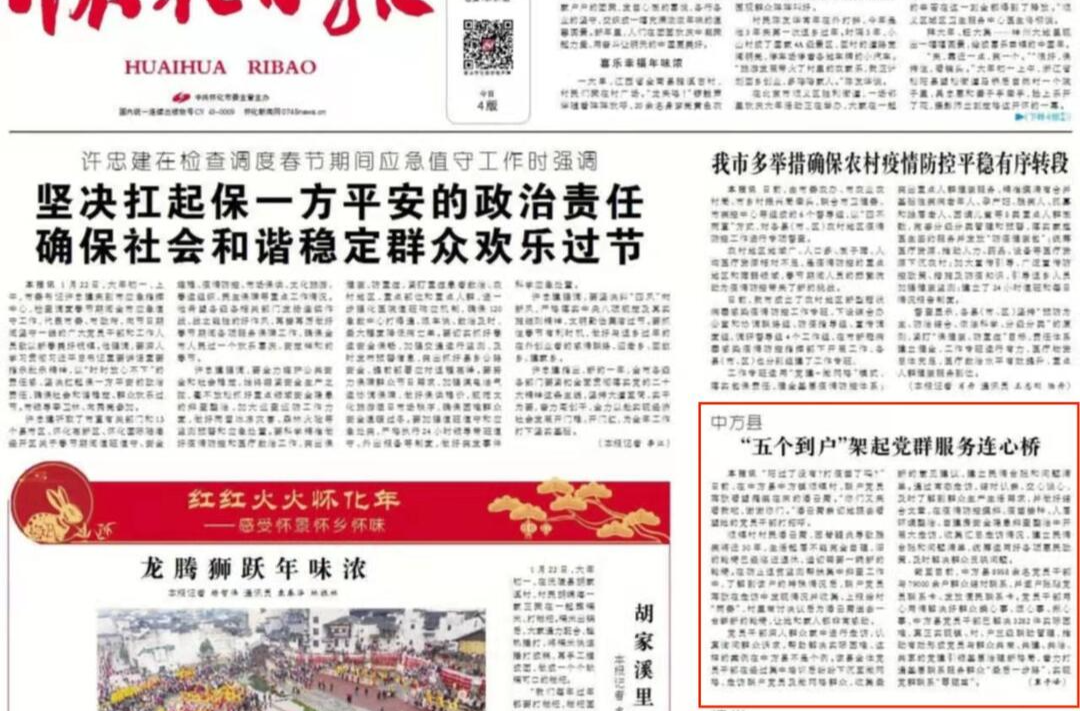 怀化日报头版|中方县“五个到户”架起党群服务连心桥