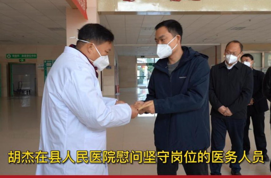 视频|胡杰大年初三走访慰问坚守一线的干部群众