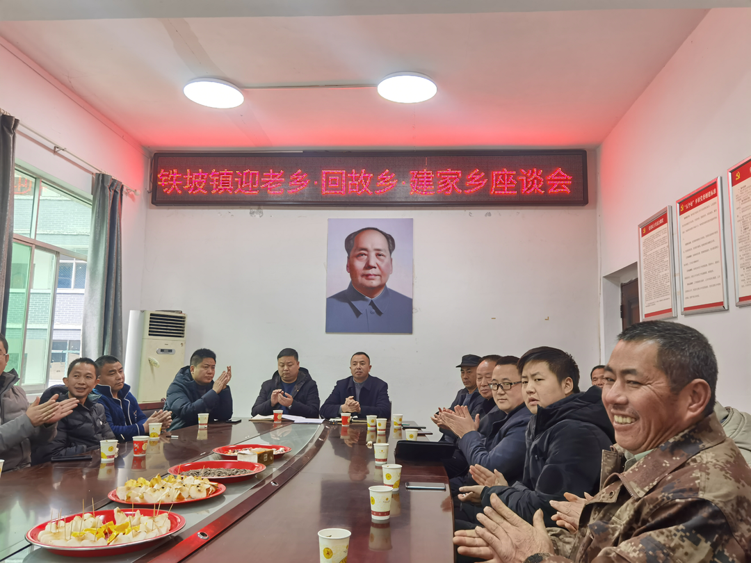 铁坡镇青年人才工作站组织召开迎老乡·回故乡·建家乡座谈会