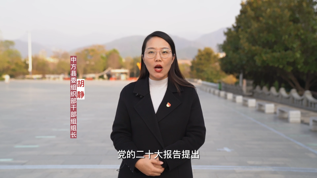 视频｜二十大金句箴言之组工干部谈感悟系列微视频：县委组织部干部组组长 胡静