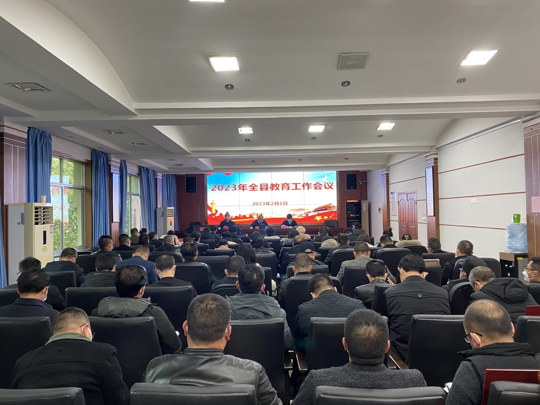 中方县召开2023年教育工作会议