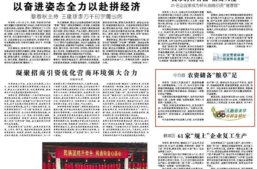 怀化日报头版|中方县：农资储备“粮草”足