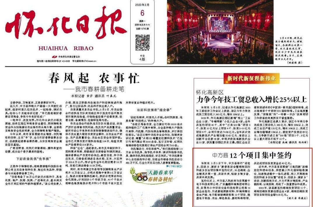 怀化日报头版|中方县：12个项目集中签约