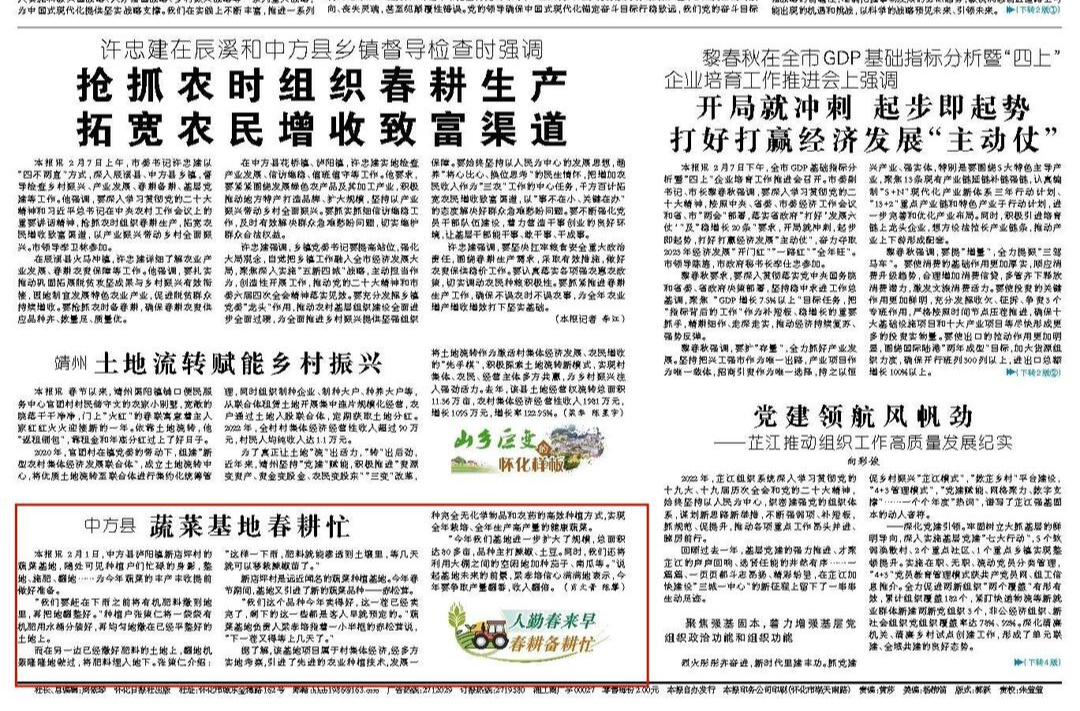怀化日报头版|中方县 蔬菜基地春耕忙