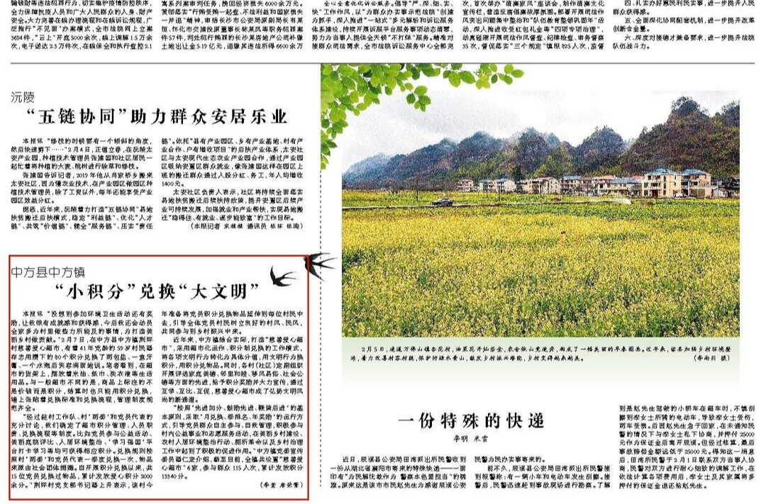 怀化日报|中方县中方镇  “小积分”兑换“大文明”