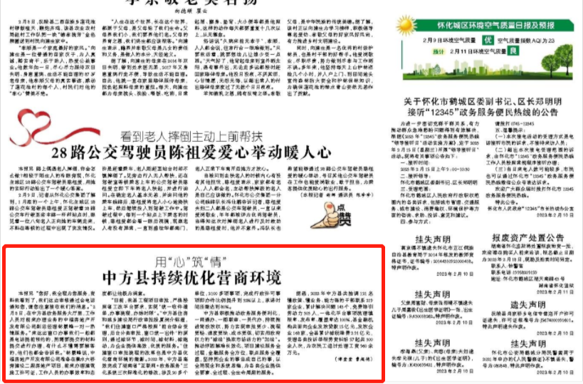怀化日报|   用“心”筑“情”  中方县持续优化营商环境