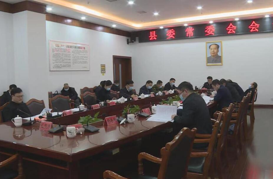 中方县委常委会召开会议 张家铣主持