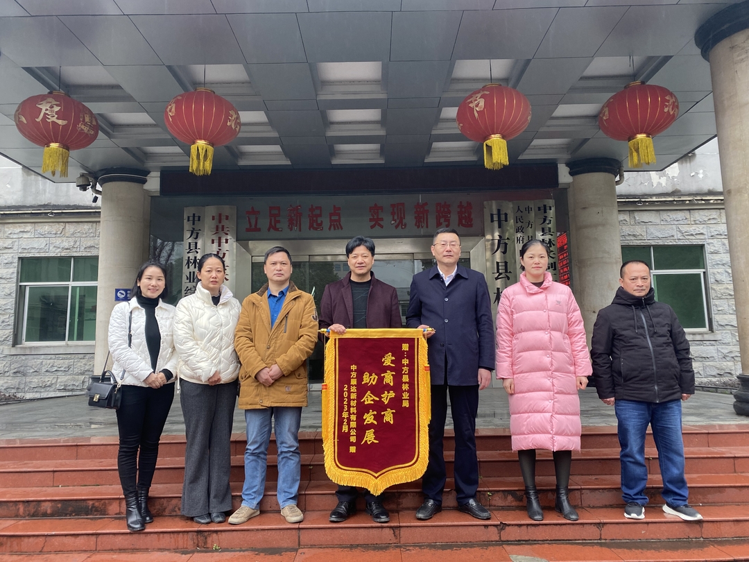 中方县林业局：营商环境暖人心   企业点赞送锦旗