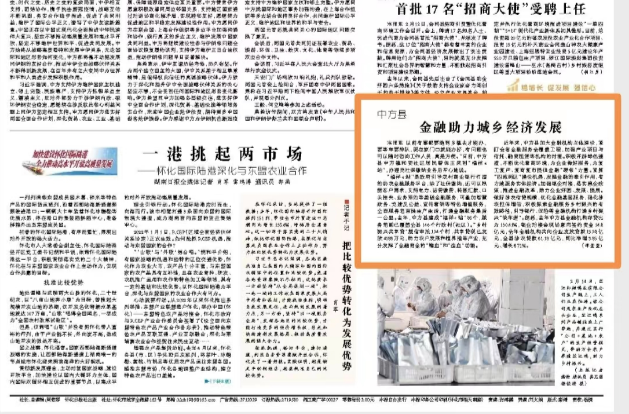 怀化日报头版|中方县金融助力城乡经济发展