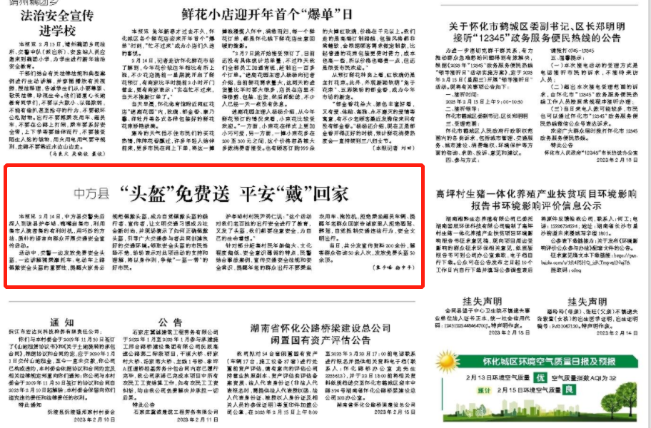 怀化日报|中方县 “头盔”免费送 平安“戴”回家