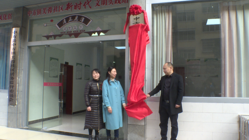 中方县启动精神障碍社区康复服务项目