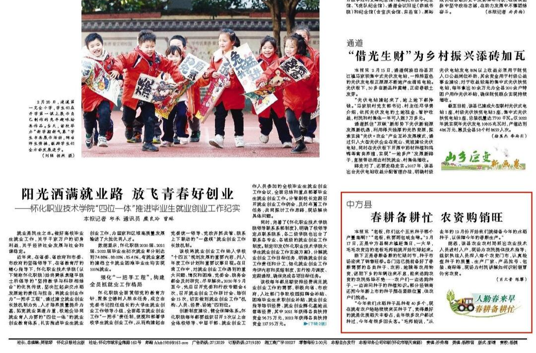怀化日报头版|中方县 春耕备耕忙 农资购销旺