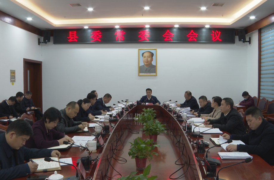 中方县委常委会召开会议 张家铣主持