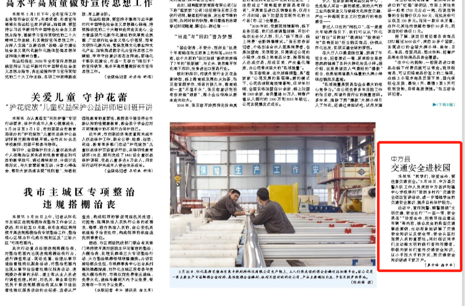 怀化日报|中方县交通安全进校园