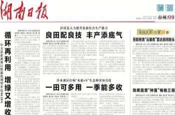 湖南日报市州版头条|中方县畜禽粪污资源化利用率达84.18%   循环再利用 增绿又增收