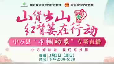 视频|中方好味道妇联来推荐