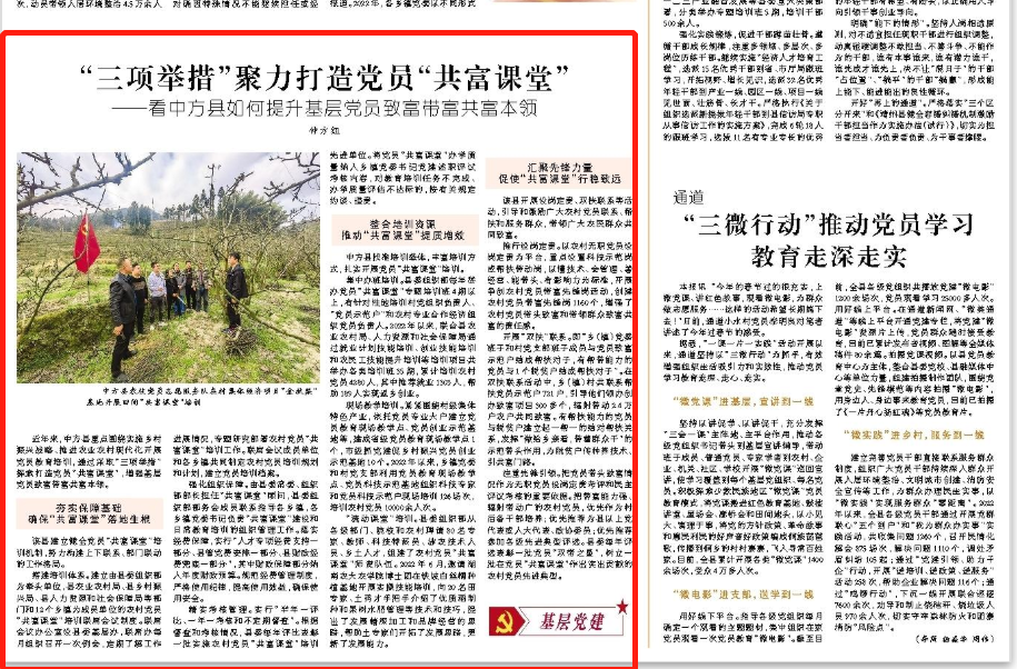 怀化日报|“三项举措”聚力打造党员“共富课堂” ——看中方县如何提升基层党员致富带富共富本领