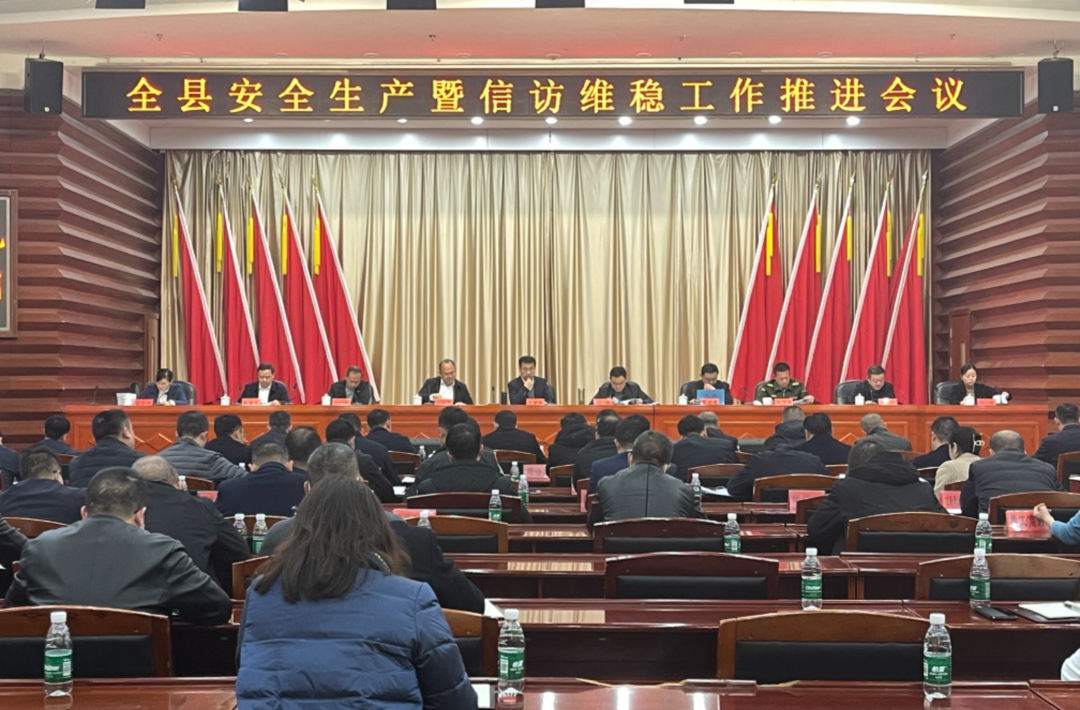 中方县召开安全生产暨信访维稳工作推进会议 张家铣讲话 胡杰主持