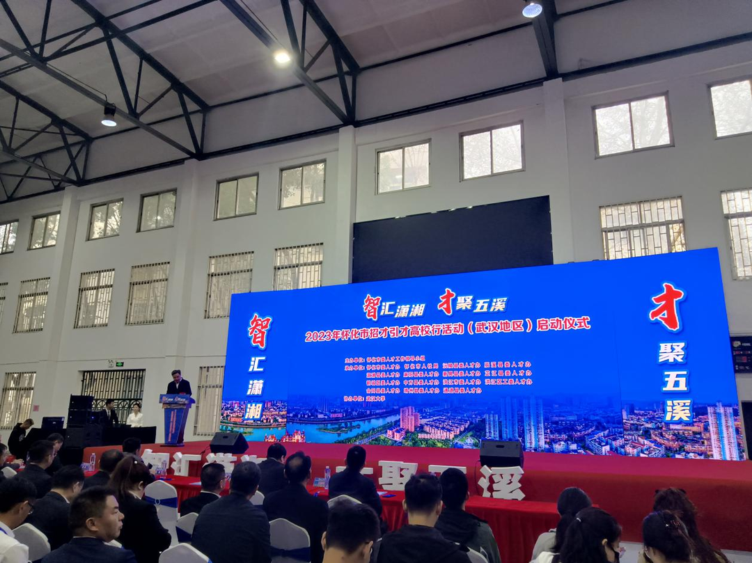中方县赴武汉开展招才引才高校行活动