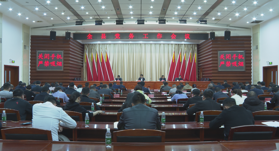 全县党务工作会议召开 张家铣主持并讲话