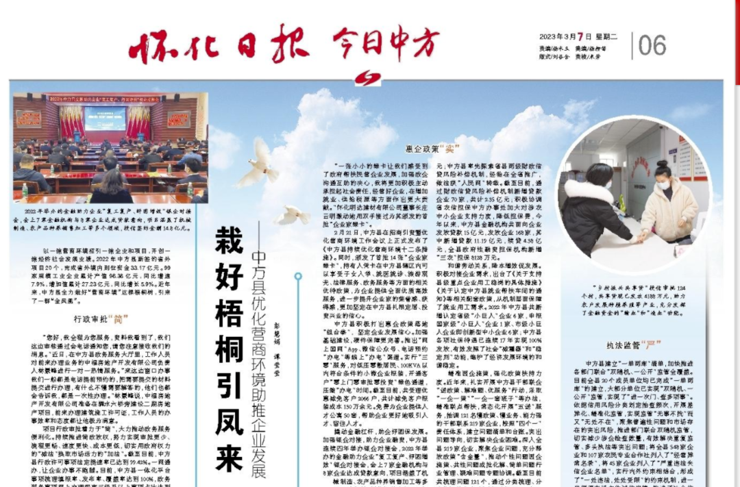 怀化日报专版|栽好梧桐引凤来 ——中方县优化营商环境助推企业发展