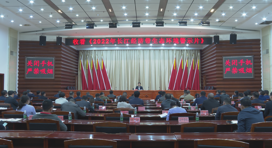中方县组织观看《2022年长江经济带生态环境警示片》 张家铣胡杰参加