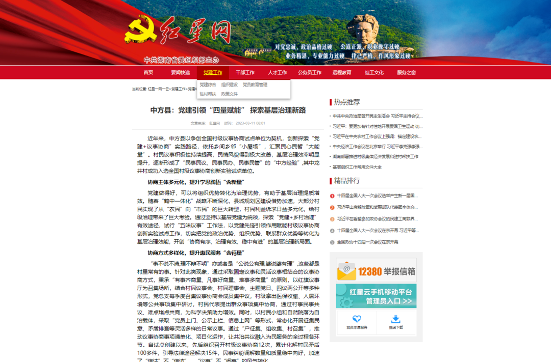 红星网|中方县：党建引领“四量赋能” 探索基层治理新路