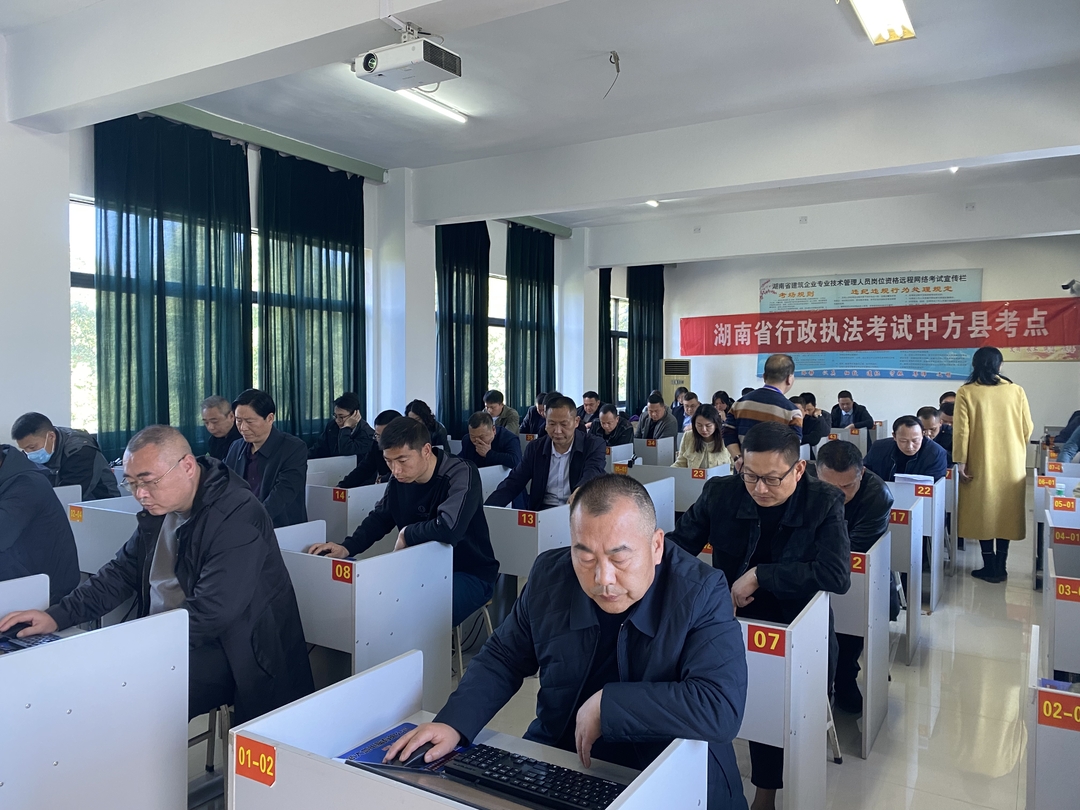 中方县组织开展行政执法资格考试