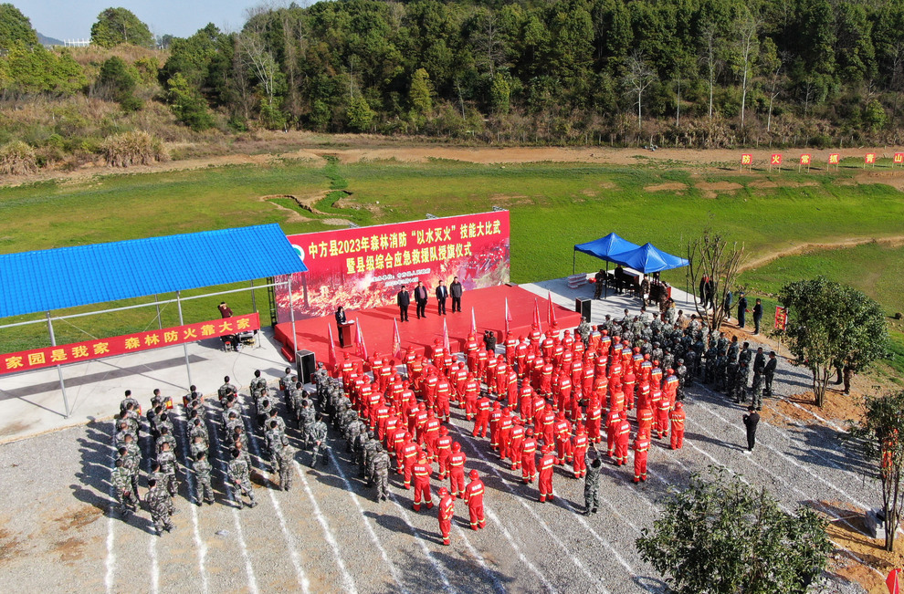 中方县举办2023年森林消防“以水灭火”技能大比武暨县级综合应急队伍授旗仪式