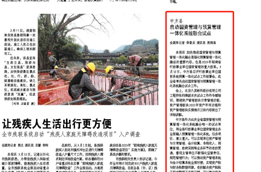 中方县启动国资管理与预算管理一体化系统融合试点