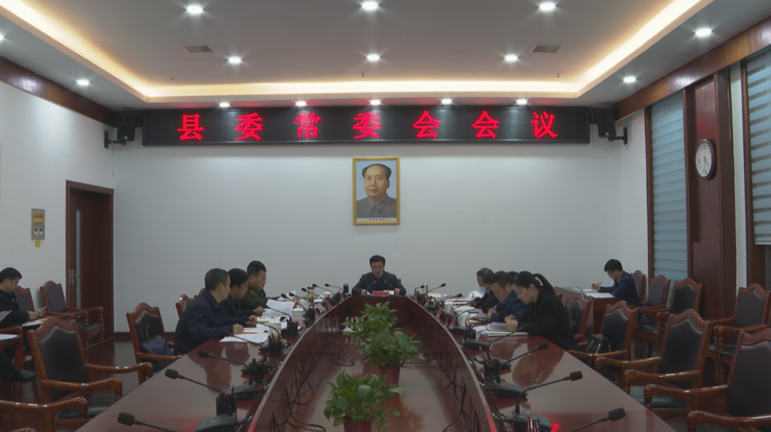 中方县委常委会召开会议 张家铣主持