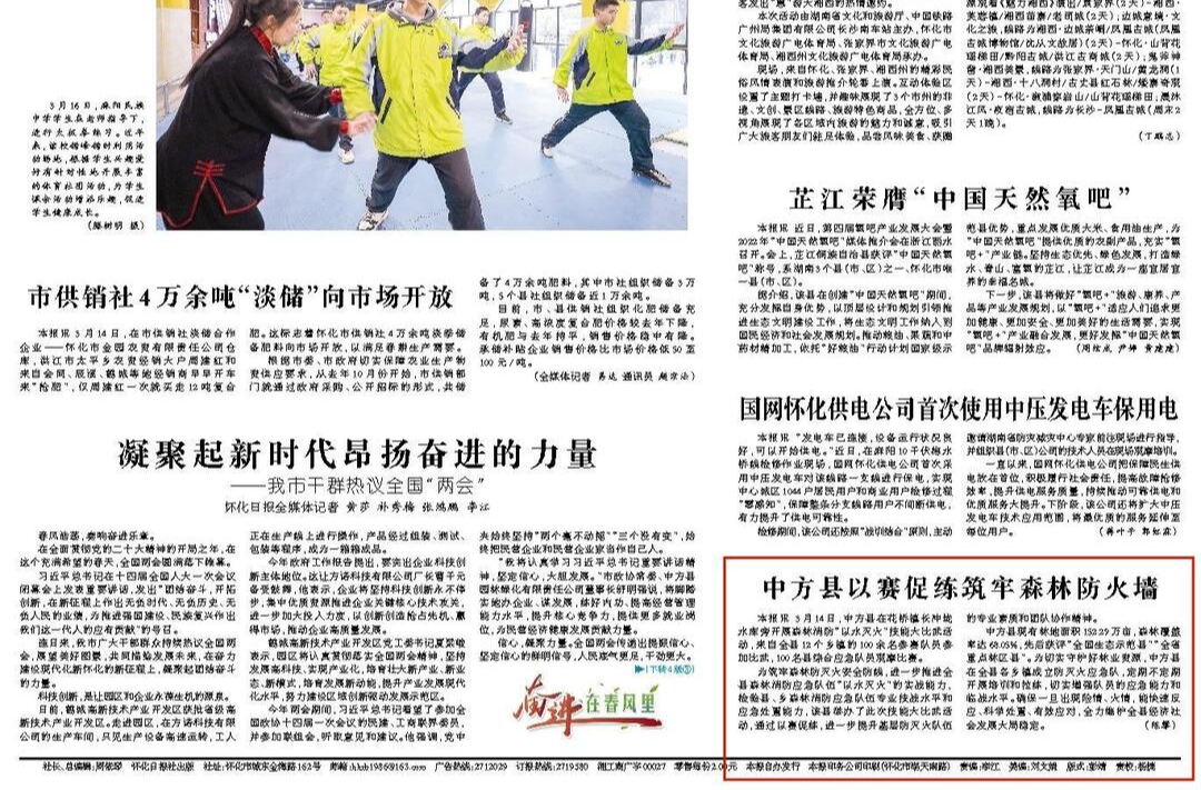 怀化日报头版|中方县以赛促练筑牢森林防火墙