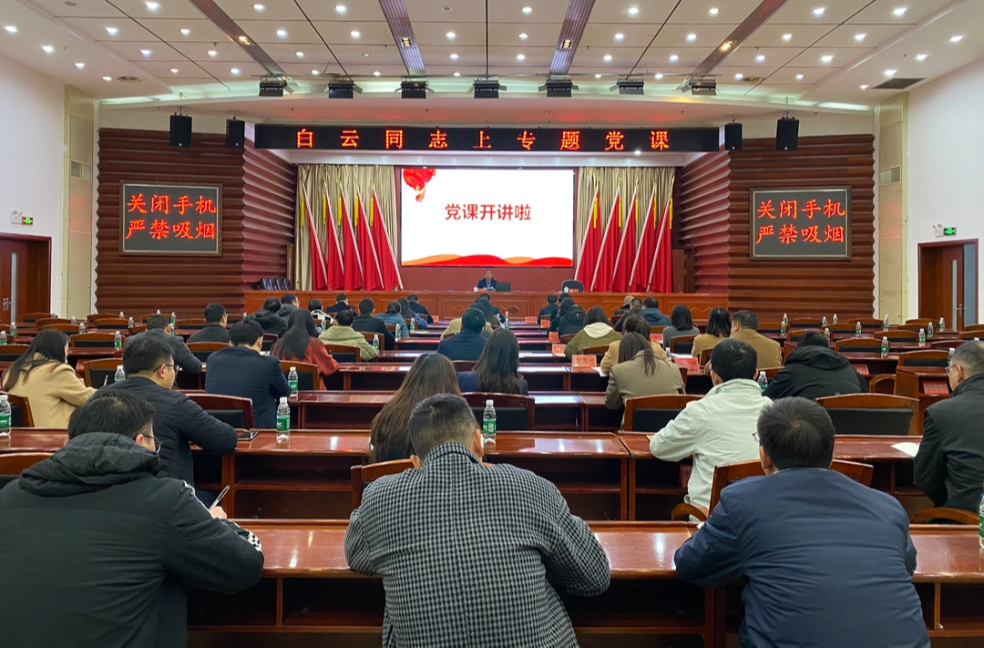 白云讲授“以党的二十大精神为指引，大力推进组织工作高质量发展”专题党课