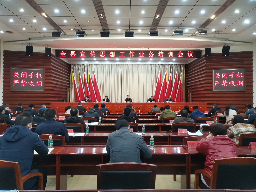 中方县召开宣传思想工作业务培训会议