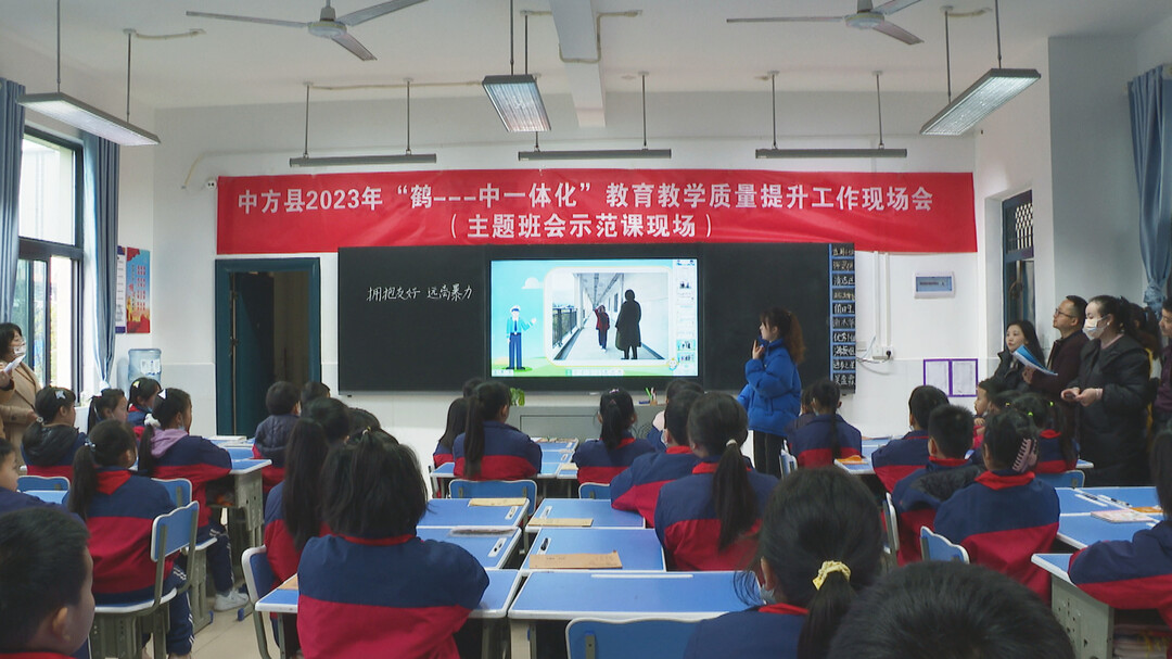 2023年“鹤中一体化”  教育教学质量提升工作现场会在中方召开