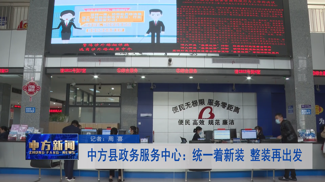 中方县政务服务中心：统一着新装 整装再出发
