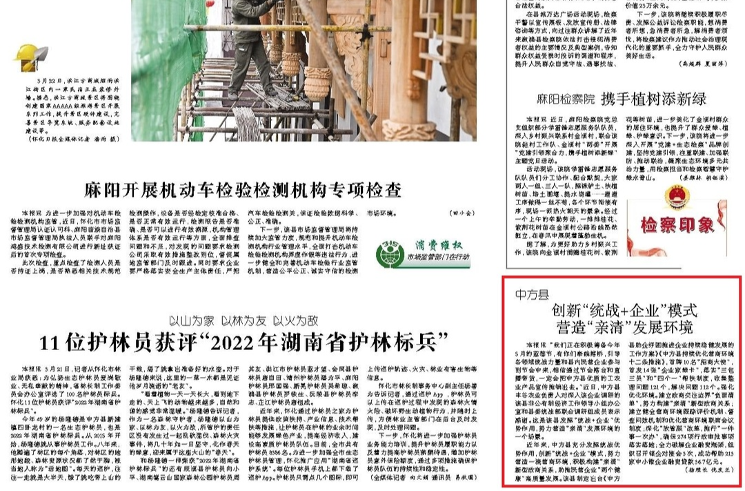 怀化日报|中方县创新“统战+企业”模式 营造“亲清”发展环境