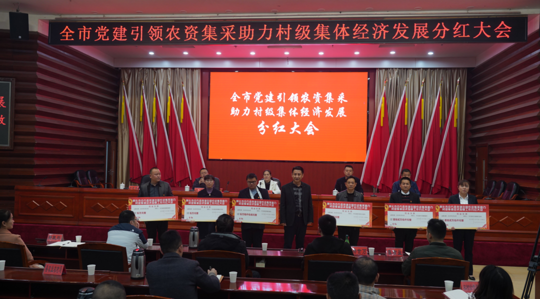 农资集采试点村分红45.65万元 中方县党建引领助力村集体经济发展